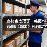 身材也太顶了!韩援Yasal晒《妮姬》莉莉维丝COS(图1) 身材也太顶了!韩援Yasal晒《妮姬》莉莉维丝COS(图1)