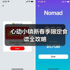 心动小镇新春季限定食谱全攻略(图1) 心动小镇新春季限定食谱全攻略(图1)