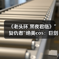 《老头环 黑夜君临》