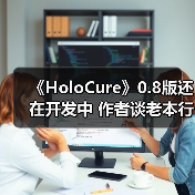 《HoloCure》0.8版还在开发中 作者谈老本行太忙了(图3) 《HoloCure》0.8版还在开发中 作者谈老本行太忙了(图3)