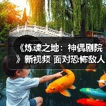 《炼魂之地:神偶剧院》新视频 面对恐怖敌人!(图3) 《炼魂之地:神偶剧院》新视频 面对恐怖敌人!(图3)
