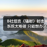 B社坦言《辐射》射击系统太难做 只能想办法取巧解决(图4) B社坦言《辐射》射击系统太难做 只能想办法取巧解决(图4)