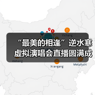 “最美的相逢”逆水寒虚拟演唱会直播圆满成功,科技赋能国风非遗破圈(图1) “最美的相逢”逆水寒虚拟演唱会直播圆满成功,科技赋能国风非遗破圈(图1)
