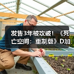 发售3年被攻破!《死亡空间:重制版》D加密遭破解(图4) 发售3年被攻破!《死亡空间:重制版》D加密遭破解(图4)