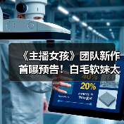 《主播女孩》团队新作首曝预告!白毛软妹太可爱了(图2) 《主播女孩》团队新作首曝预告!白毛软妹太可爱了(图2)