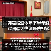 韩媒报道今年下半年游戏圈最大热潮是搜打撤类型(图3) 韩媒报道今年下半年游戏圈最大热潮是搜打撤类型(图3)