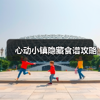 心动小镇隐藏食谱攻略(图3) 心动小镇隐藏食谱攻略(图3)