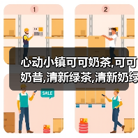 心动小镇可可奶茶,可可奶昔,清新绿茶,清新奶绿,抹茶(图2) 心动小镇可可奶茶,可可奶昔,清新绿茶,清新奶绿,抹茶(图2)