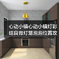 心动小镇心动小镇灯彩结良宵灯笼泡泡位置攻略完结(图2) 心动小镇心动小镇灯彩结良宵灯笼泡泡位置攻略完结(图2)