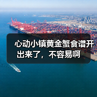 心动小镇黄金蟹食谱开出来了，不容易啊（图4）