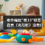 老外痛批 老外痛批