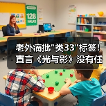 老外痛批 老外痛批