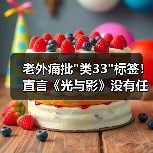 老外痛批 老外痛批
