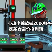 心动小镇能做2000杯柠檬茶食谱价格利润(图4) 心动小镇能做2000杯柠檬茶食谱价格利润(图4)