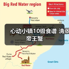 心动小镇10级食谱 清蒸帝王蟹(图1) 心动小镇10级食谱 清蒸帝王蟹(图1)