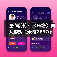 原作前传?《米塔》同人游戏《米塔ZERO》现已推出(图4) 原作前传?《米塔》同人游戏《米塔ZERO》现已推出(图4)