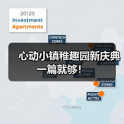 心动小镇稚趣园新庆典 一篇就够!(图4) 心动小镇稚趣园新庆典 一篇就够!(图4)