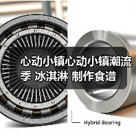 心动小镇心动小镇潮流季 冰淇淋 制作食谱