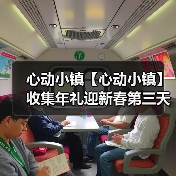心动小镇【心动小镇】收集年礼迎新春第三天任务攻略(图3) 心动小镇【心动小镇】收集年礼迎新春第三天任务攻略(图3)