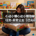 心动小镇心动小镇隐藏任务·星星公主【已完成】(图2) 心动小镇心动小镇隐藏任务·星星公主【已完成】(图2)