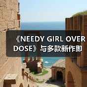 《NEEDY GIRL OVERDOSE》与多款新作即将上线Steam（图4）