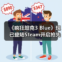 《疯狂坦克3 Blue》现已登陆Steam开启抢先体验（图4）
