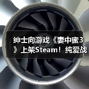 绅士向游戏《妻中蜜3》上架Steam!纯爱战士慎入(图2) 绅士向游戏《妻中蜜3》上架Steam!纯爱战士慎入(图2)