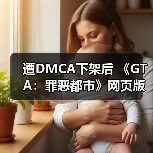 遭DMCA下架后 《GTA:罪恶都市》网页版重新恢复上线(图1) 遭DMCA下架后 《GTA:罪恶都市》网页版重新恢复上线(图1)