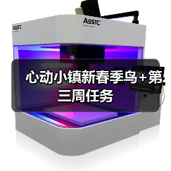 心动小镇新春季鸟+第三周任务(图2) 心动小镇新春季鸟+第三周任务(图2)
