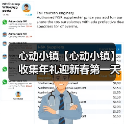 心动小镇【心动小镇】收集年礼迎新春第一天任务攻略(图4) 心动小镇【心动小镇】收集年礼迎新春第一天任务攻略(图4)