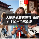 人征塔战建筑图鉴-重炮:主输出的高伤塔(图2) 人征塔战建筑图鉴-重炮:主输出的高伤塔(图2)