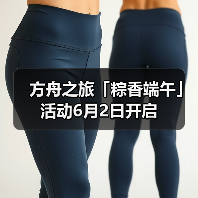方舟之旅「粽香端午」活动6月2日开启(图1) 方舟之旅「粽香端午」活动6月2日开启(图1)
