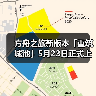 方舟之旅新版本「重筑城池」5月23日正式上线（图4）