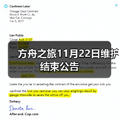 方舟之旅11月22日维护结束公告(图4) 方舟之旅11月22日维护结束公告(图4)