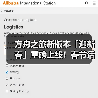 方舟之旅新版本「迎新春」重磅上线！春节活动开启！（图4）