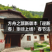 方舟之旅新版本「迎新春」重磅上线！春节活动开启！（图3）