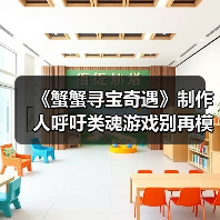 《蟹蟹寻宝奇遇》制作人呼吁类魂游戏别再模仿《黑暗之魂》(图4) 《蟹蟹寻宝奇遇》制作人呼吁类魂游戏别再模仿《黑暗之魂》(图4)