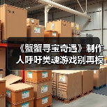 《蟹蟹寻宝奇遇》制作人呼吁类魂游戏别再模仿《黑暗之魂》(图1) 《蟹蟹寻宝奇遇》制作人呼吁类魂游戏别再模仿《黑暗之魂》(图1)