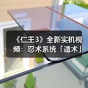 《仁王3》全新实机视频:忍术系统「遁术」展示!(图2) 《仁王3》全新实机视频:忍术系统「遁术」展示!(图2)
