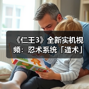 《仁王3》全新实机视频:忍术系统「遁术」展示!(图1) 《仁王3》全新实机视频:忍术系统「遁术」展示!(图1)