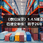 《泰拉瑞亚》1.4.5版本已提交审核!将于26年1月上线(图1) 《泰拉瑞亚》1.4.5版本已提交审核!将于26年1月上线(图1)
