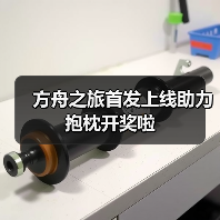 方舟之旅首发上线助力抱枕开奖啦(图1) 方舟之旅首发上线助力抱枕开奖啦(图1)