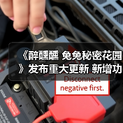 《醉醺醺 兔兔秘密花园》发布重大更新 新增功能可一览少女裙底（图3）