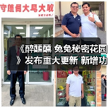 《醉醺醺 兔兔秘密花园》发布重大更新 新增功能可一览少女裙底（图1）