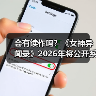会有续作吗？《女神异闻录》2026年将公开系列后续发展（图2）