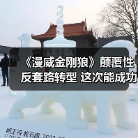 《漫威金刚狼》颠覆性反套路转型 这次能成功吗？（图2）