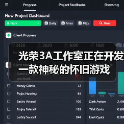 光荣3A工作室正在开发一款神秘的怀旧游戏（图4）
