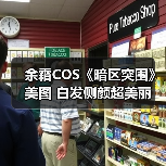 余霜COS《暗区突围》美图 白发侧颜超美丽（图4）
