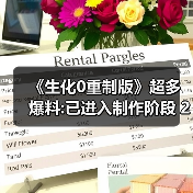 《生化0重制版》超多爆料:已进入制作阶段 2028年发售（图1）