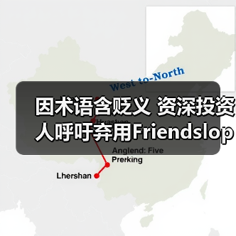 因术语含贬义 资深投资人呼吁弃用Friendslop游戏标签（图4）